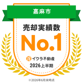 【2026年上半期】イクラ不動産で売却実績数1位を獲得しました！｜嘉麻市・桂川町・川崎町・福智町