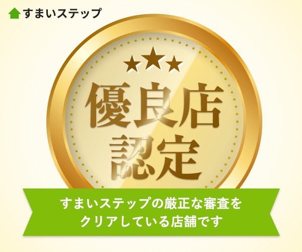 一括査定サイトの「すまいステップ」さんに加盟しました！
